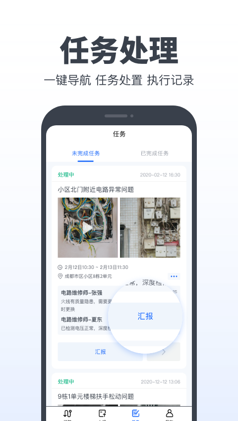 巡防助手