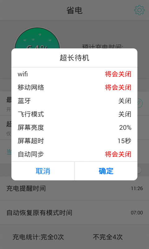省电工具