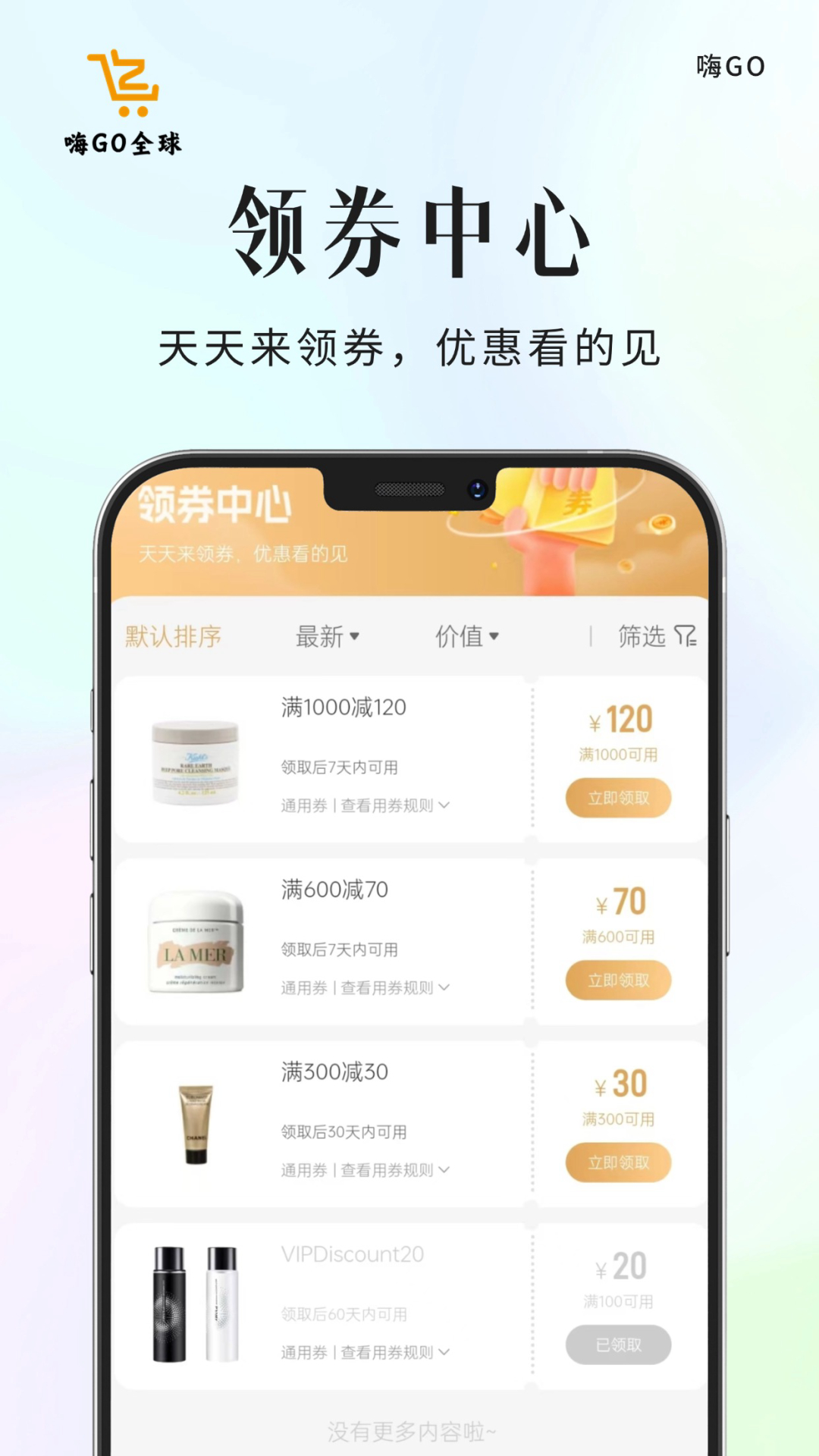 嗨go