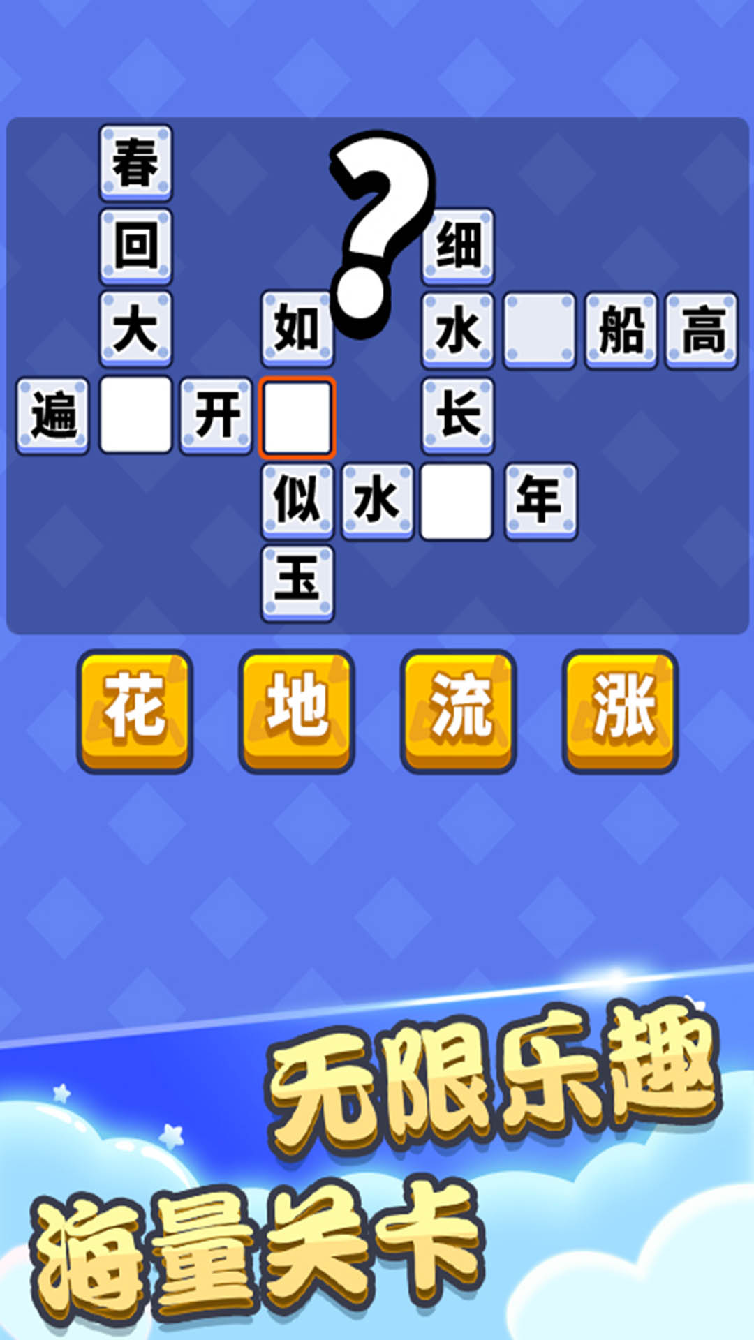 成语状元秀_截图2