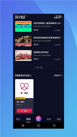 唯一婚庆_截图3