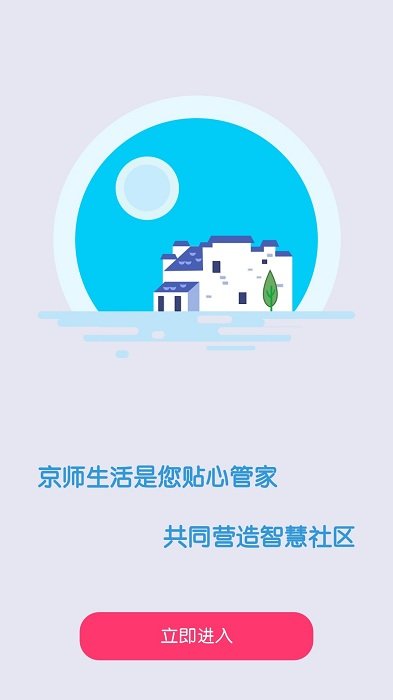 京师生活