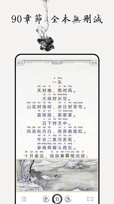 笠翁对韵图文有声_截图4