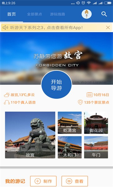 苏静带您游故宫_截图3