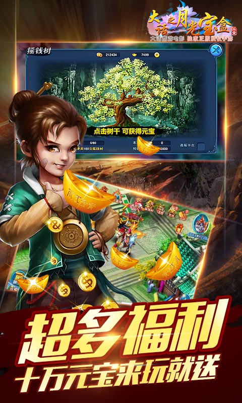 大话之月光宝盒手游