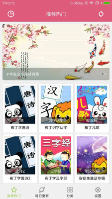 布丁儿童故事_截图3