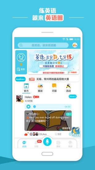 英语圈_截图4
