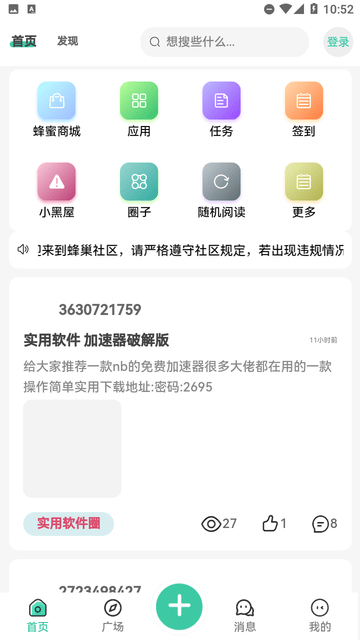 蜂巢社区_截图3