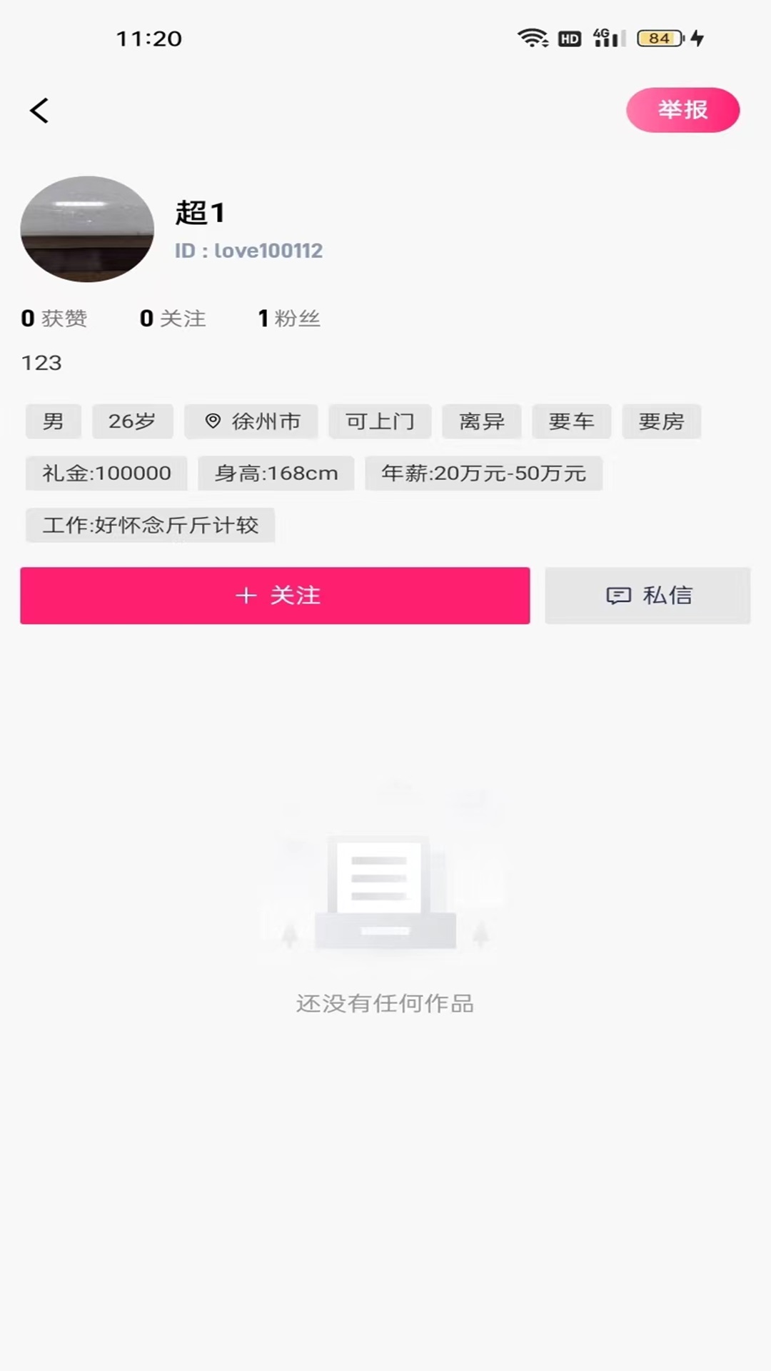 爱上你_截图4