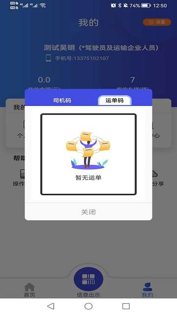 畅运物流_截图4