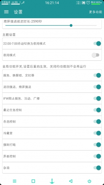 应用控制器