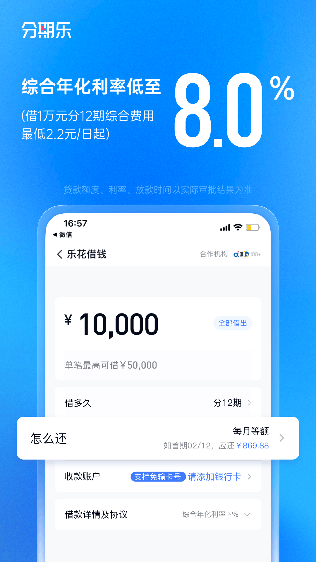 分期购