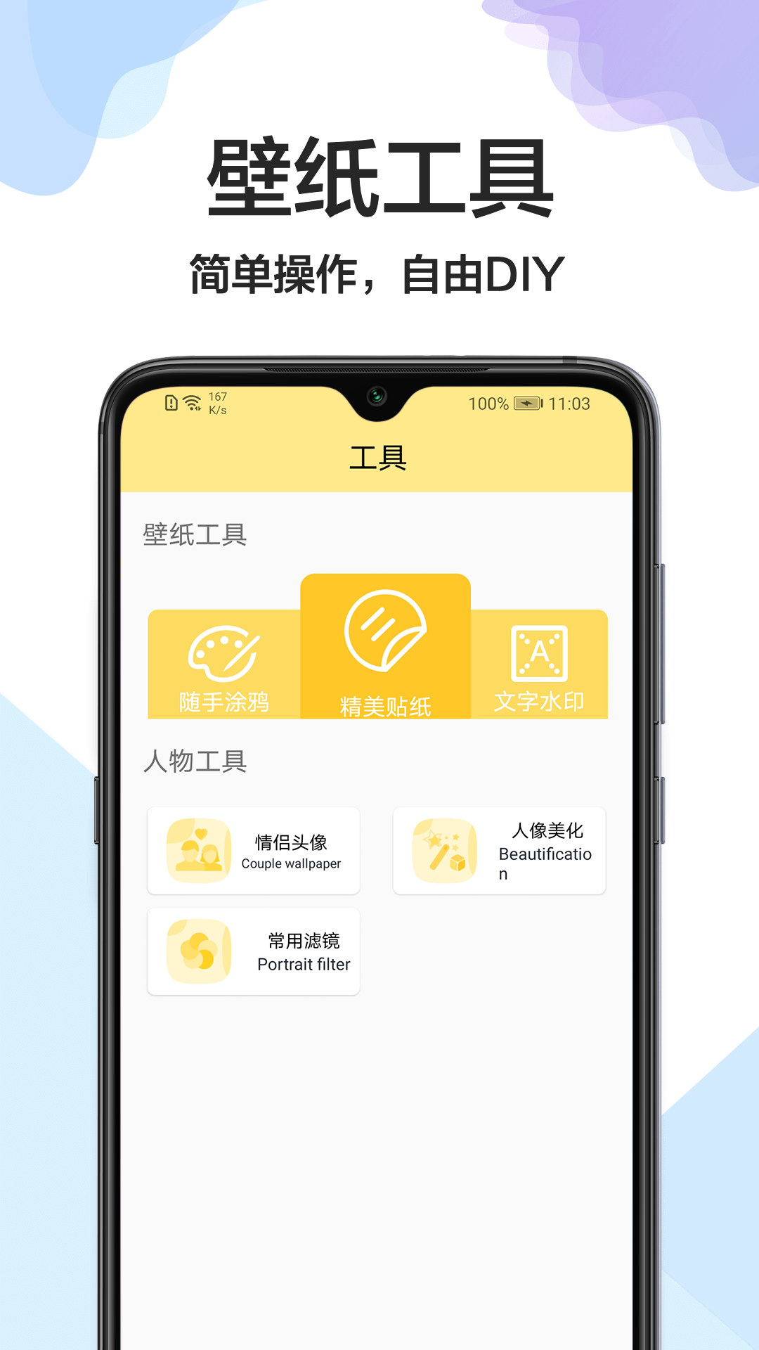 美化桌面_截图3