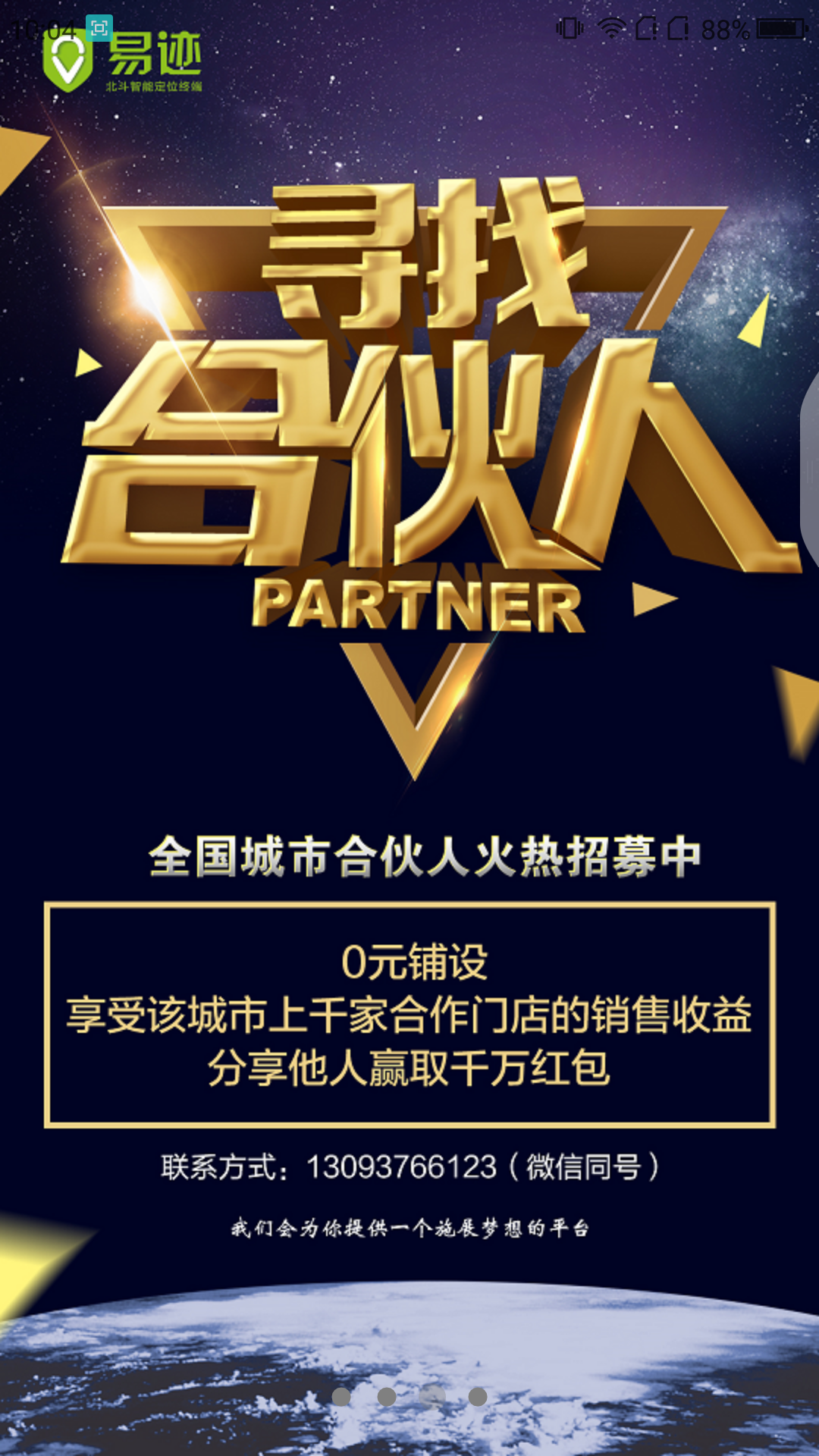易迹车保