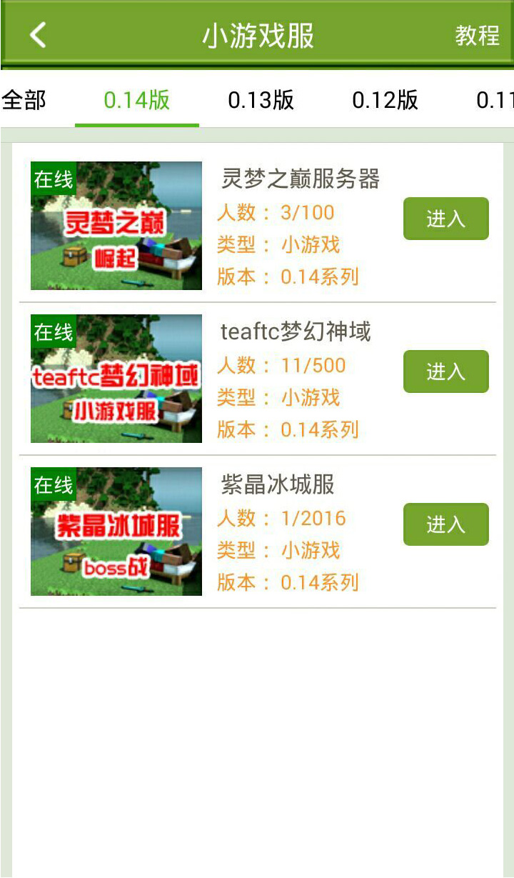 我的世界联机盒子_截图5