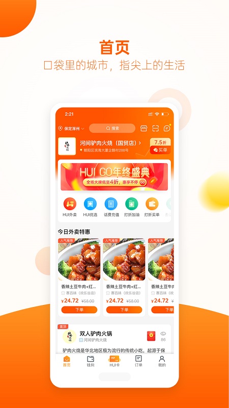 优hui生活