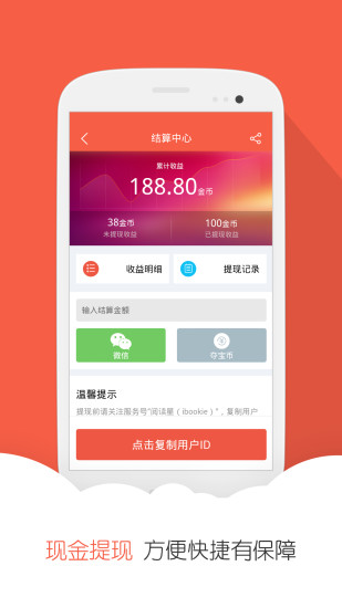 阅赚红包