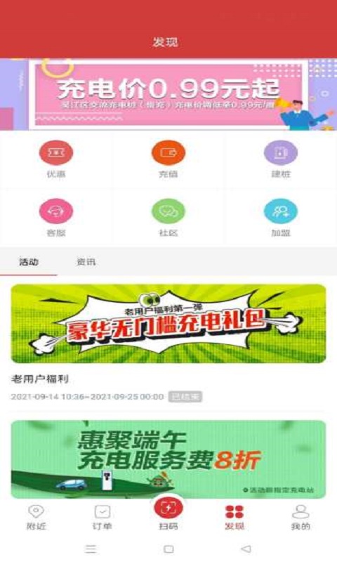 充电大亨_截图3