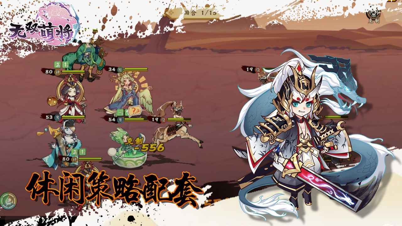无双萌将_截图3