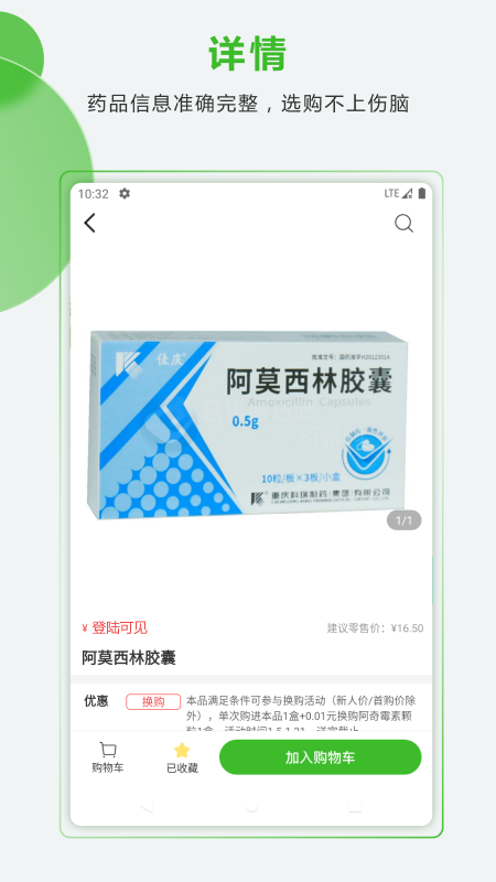 药易