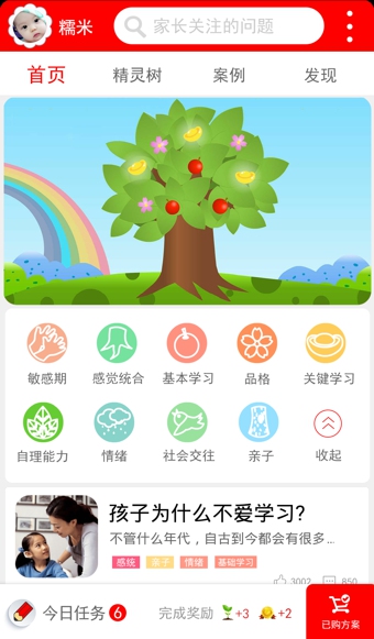 育儿优道_截图2