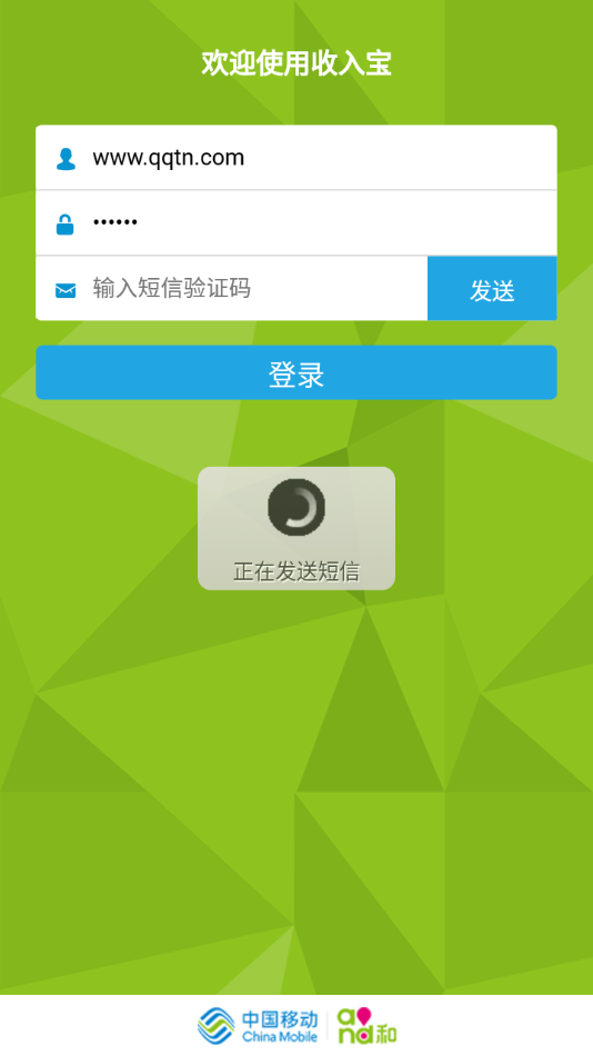 收入宝_截图3