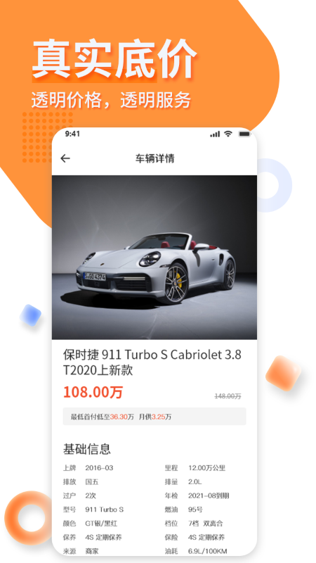 车优选
