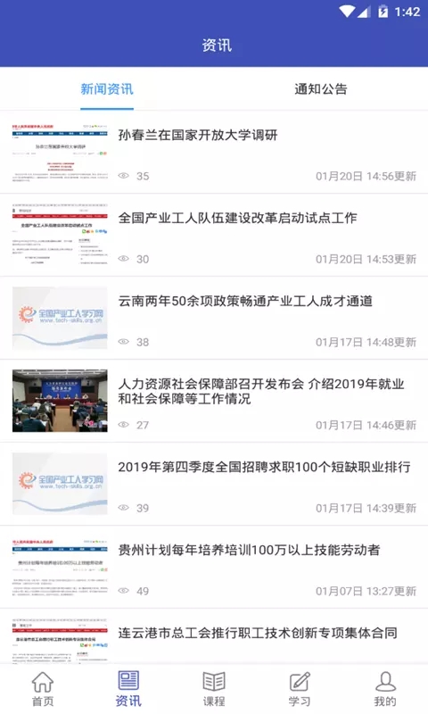 产业工人学习_截图4
