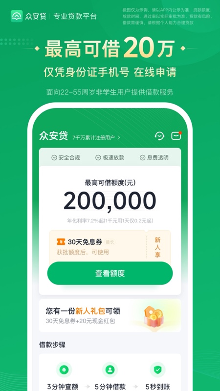 众安
