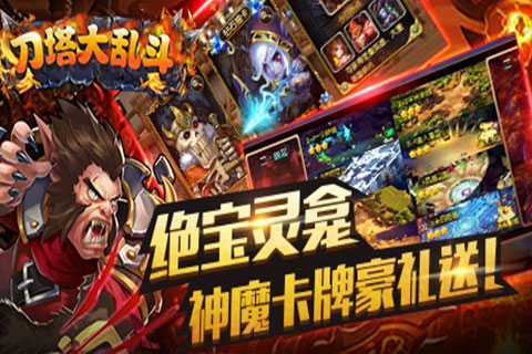 刀塔大乱斗