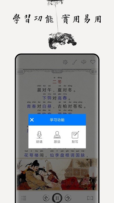 笠翁对韵图文有声_截图5