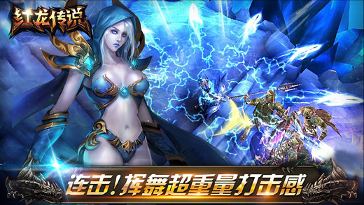 红龙传说手游
