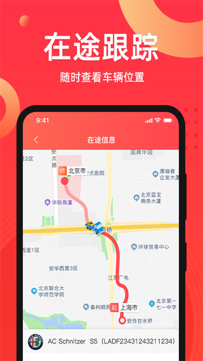 运车管家发车版_截图3