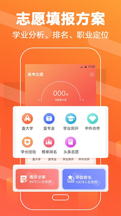 报考大学志愿_截图4