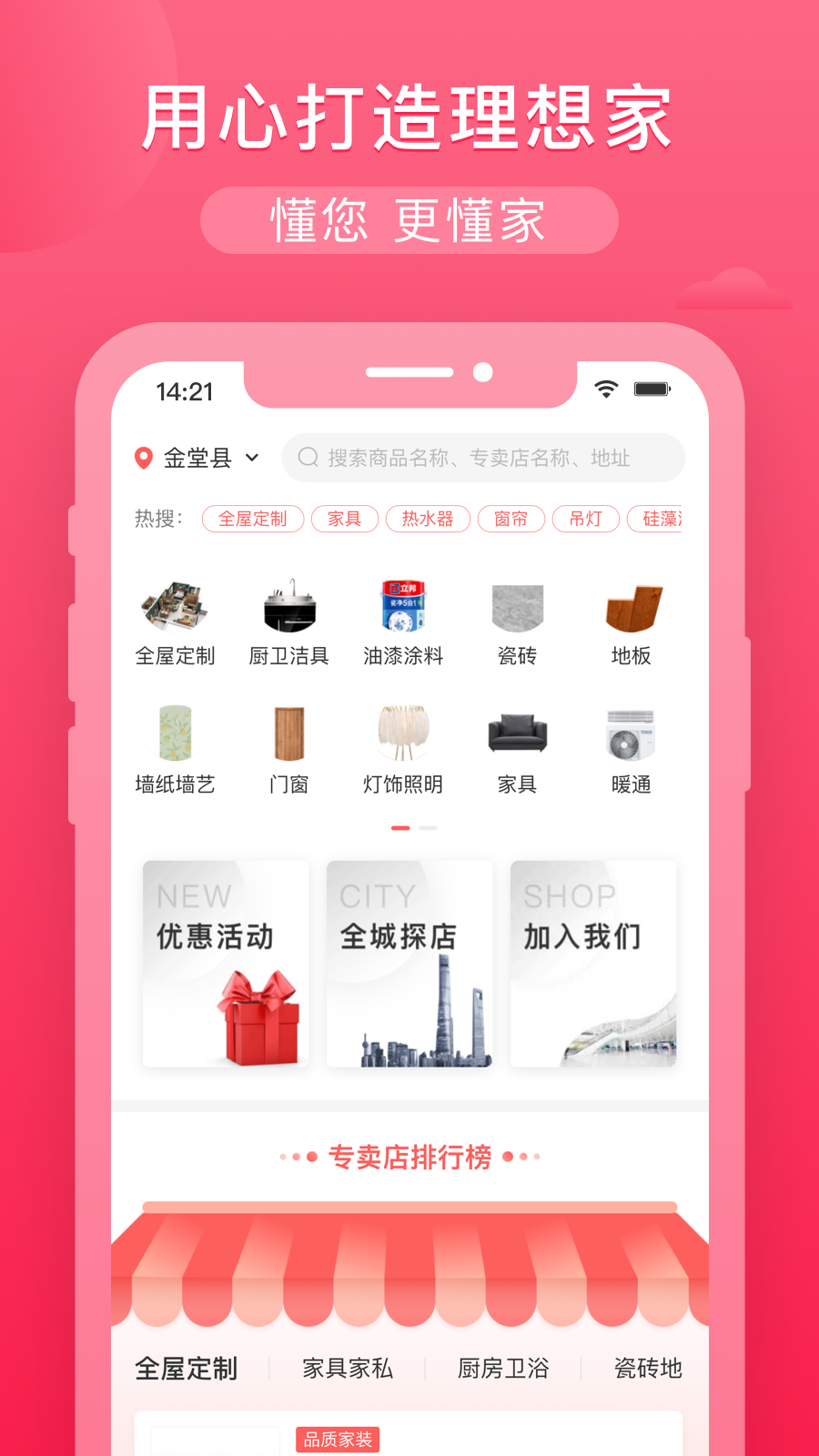 小美家装馆_截图4