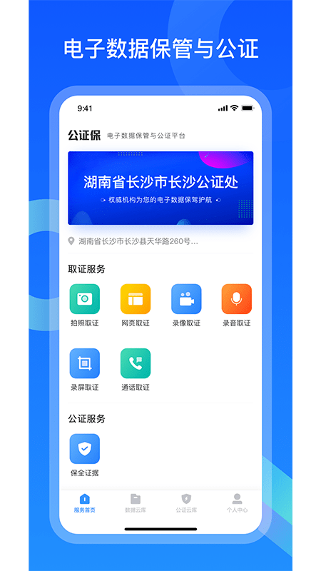 公证保_截图4