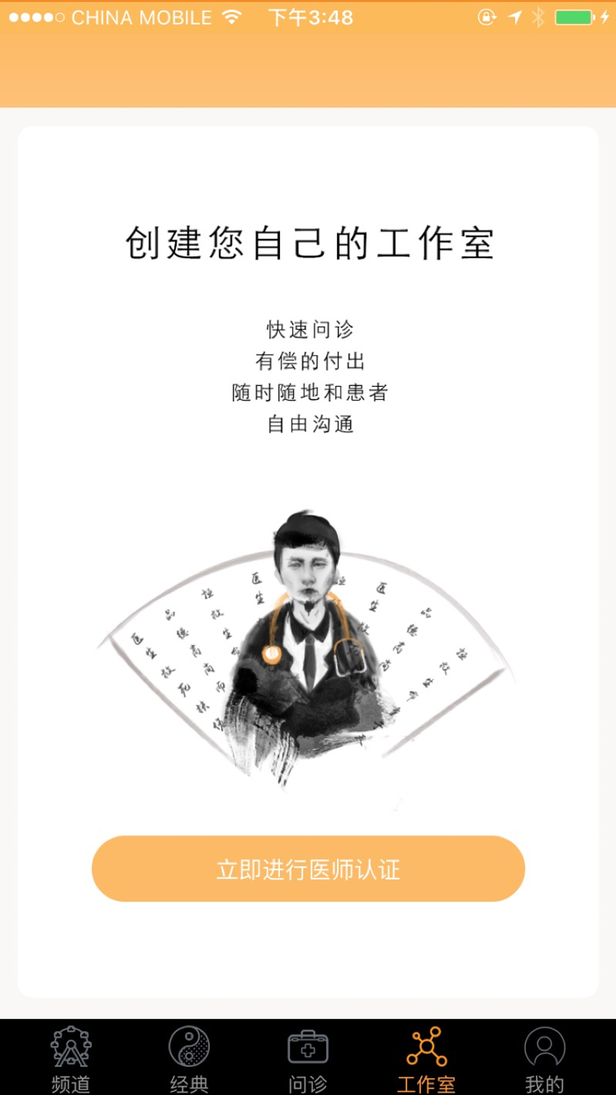 传承中医_截图3
