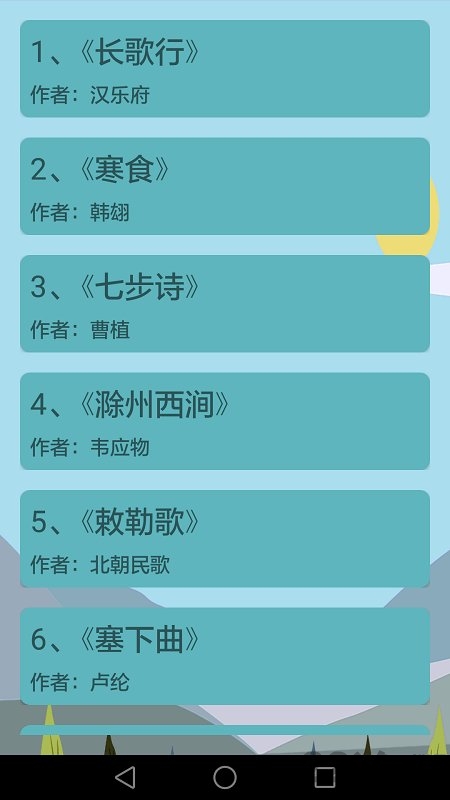 宋词大全_截图4