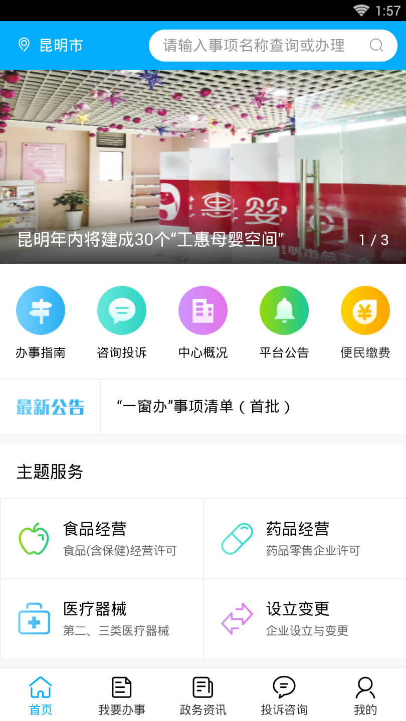 昆明政务大厅_截图4