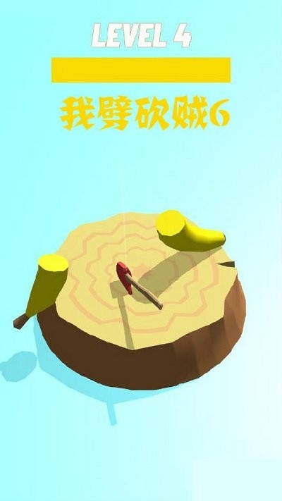 我劈砍贼6