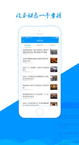浙江人社