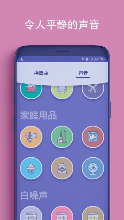 摇篮宝_截图3