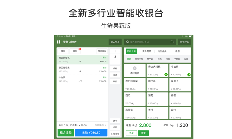 有赞零售hd_截图4