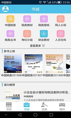财税文库