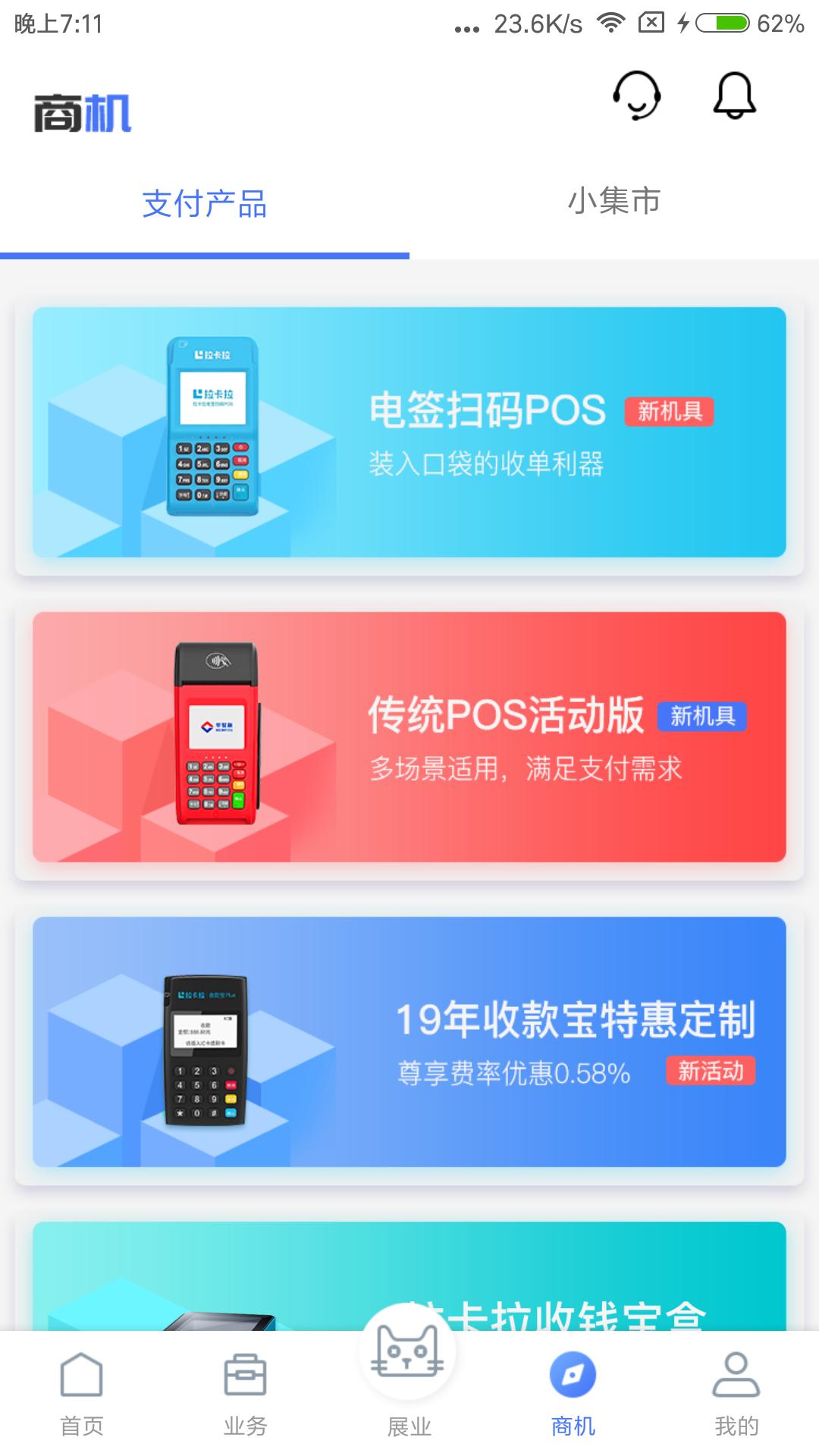 展业猫_截图2