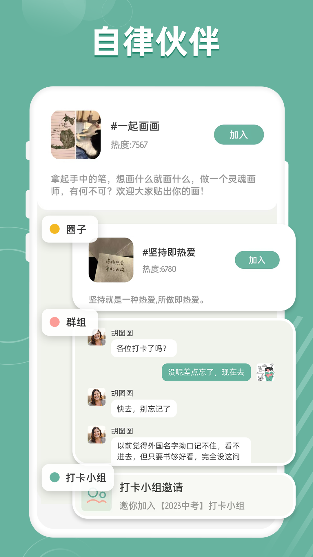 坚持打卡_截图5