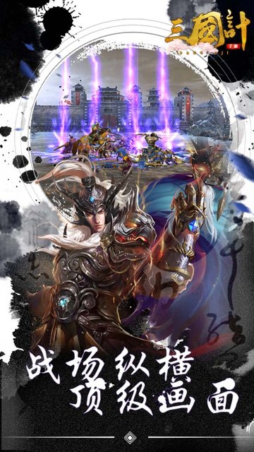 三国计智定天下_截图4