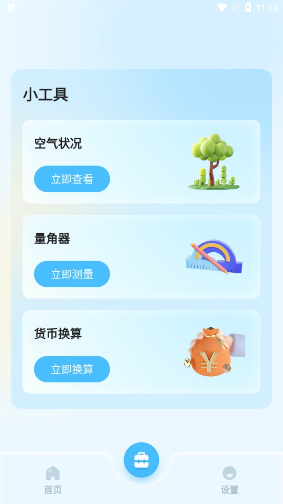 流量精灵app_截图4