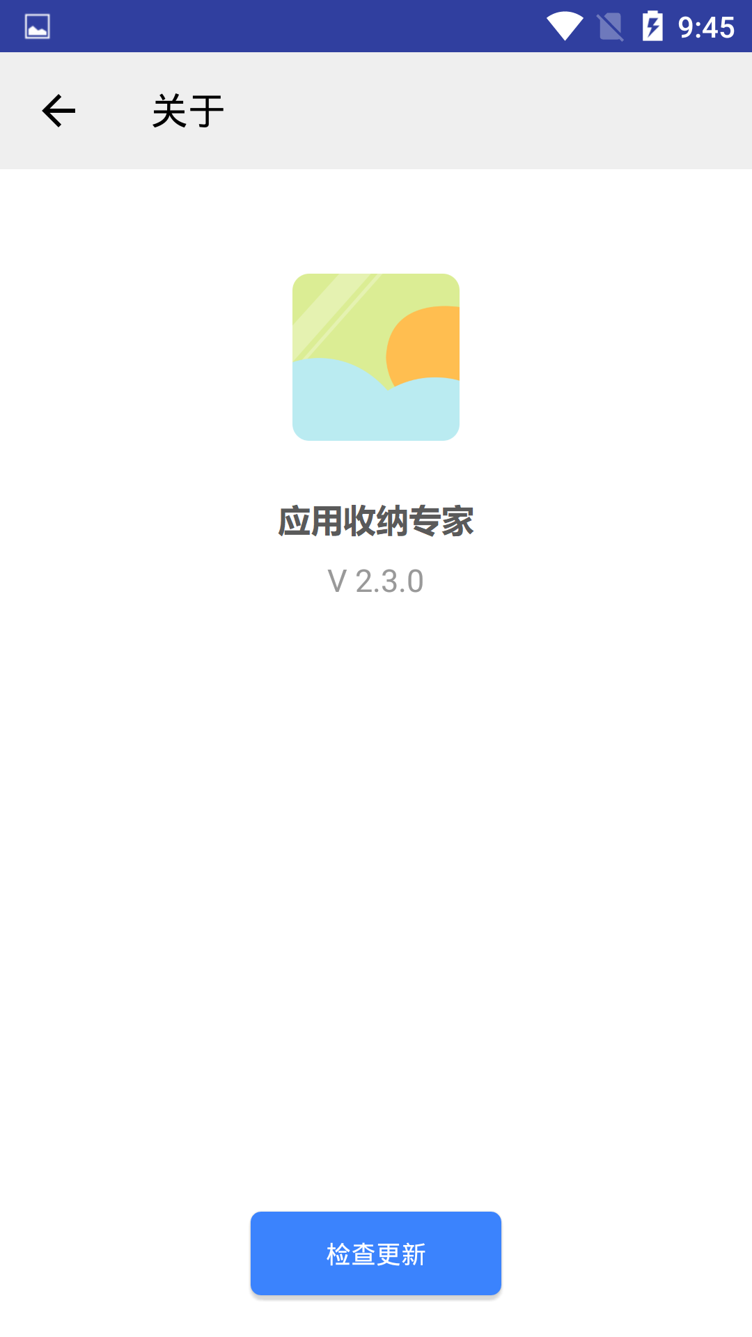 应用收纳专家_截图4