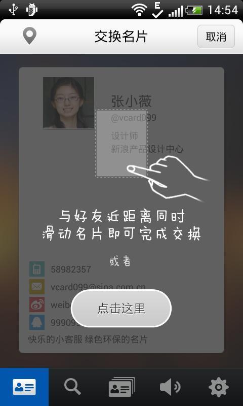 发发名片_截图2